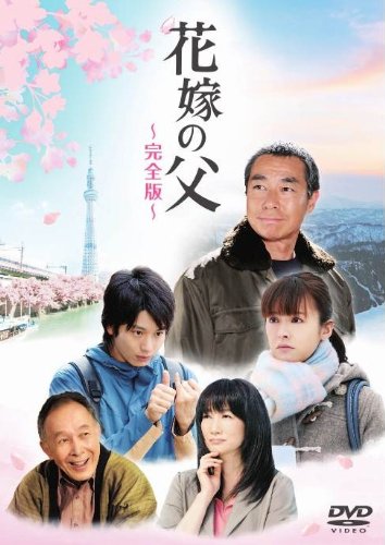 花嫁の父