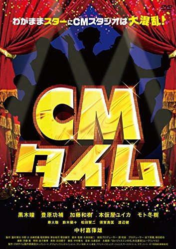 CMタイム