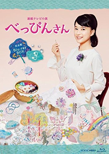 連続テレビ小説 べっぴんさん