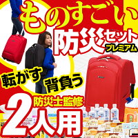 1位：LA･PITA ものすごい防災セット2人用