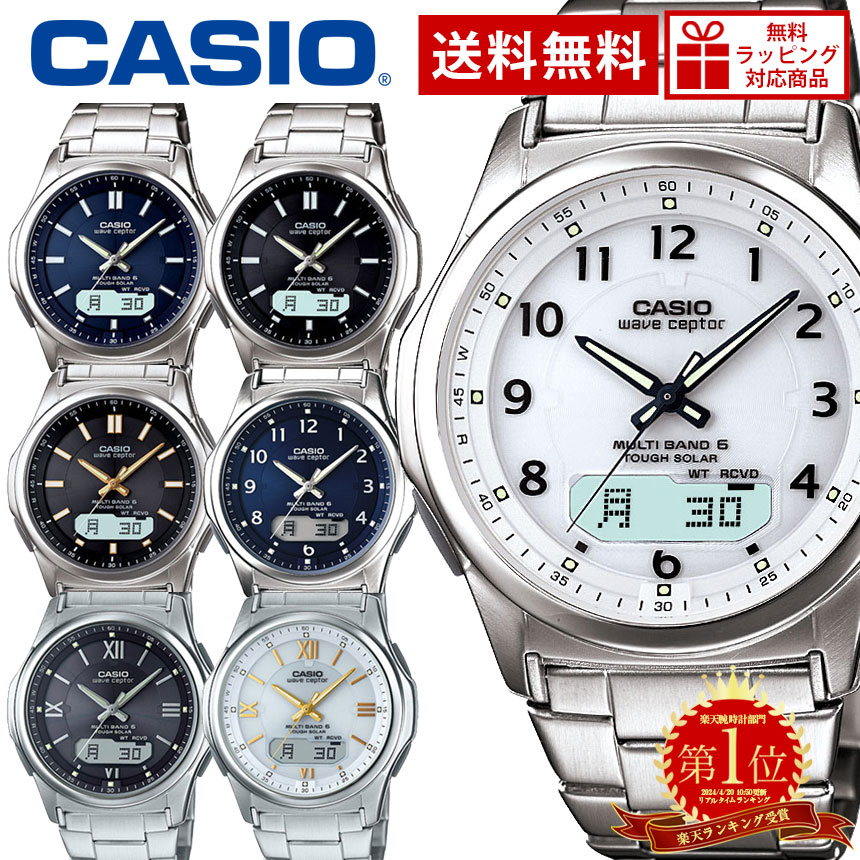 8位　ソーラー電波時計 腕時計 メンズ カシオ CASIO 【国内正規品】