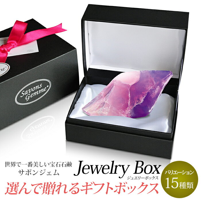 8位：SavonsGemme Jewelrybox(ジュエリーボックス) | 石鹸