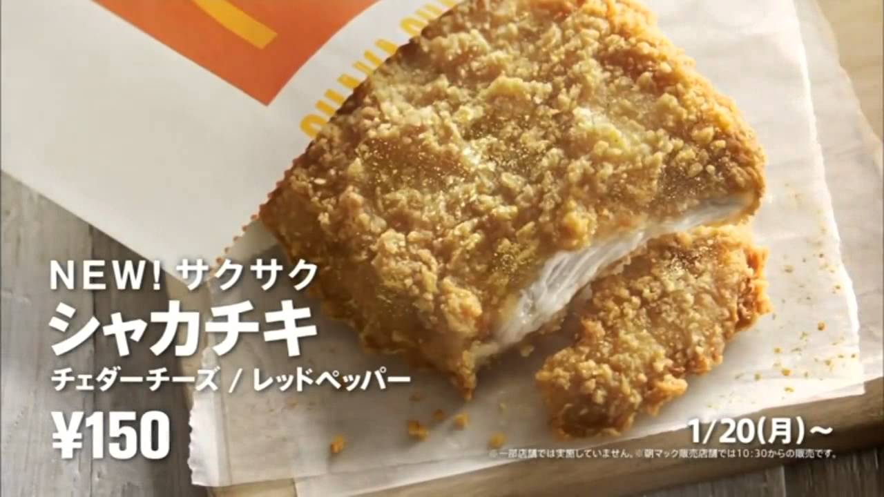 【CM】伊藤梨沙子 マクドナルド McDonald's シャカチキ - YouTube