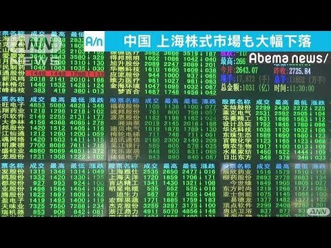 中国・上海株式市場は約4年ぶりの安値　5.22％下落(18/10/11) - YouTube