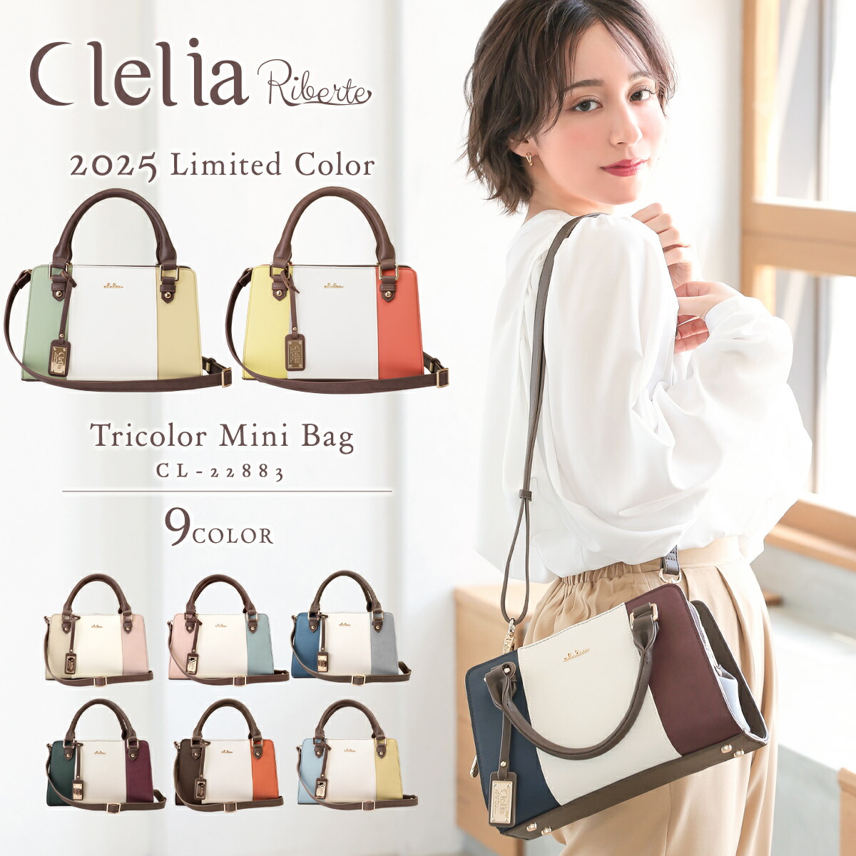 15位　ショルダーバッグ レディース ハンドバッグClelia クレリア リベルテ