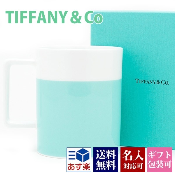 13位　ティファニー TIFFANY＆Co カラーブロック マグ