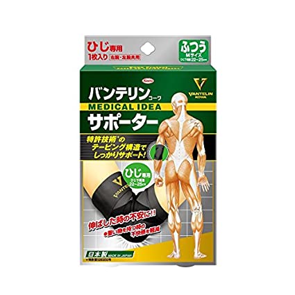 バンテリンサポーター ひじ用