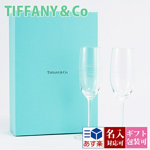15位　ティファニー グラス シャンパングラス