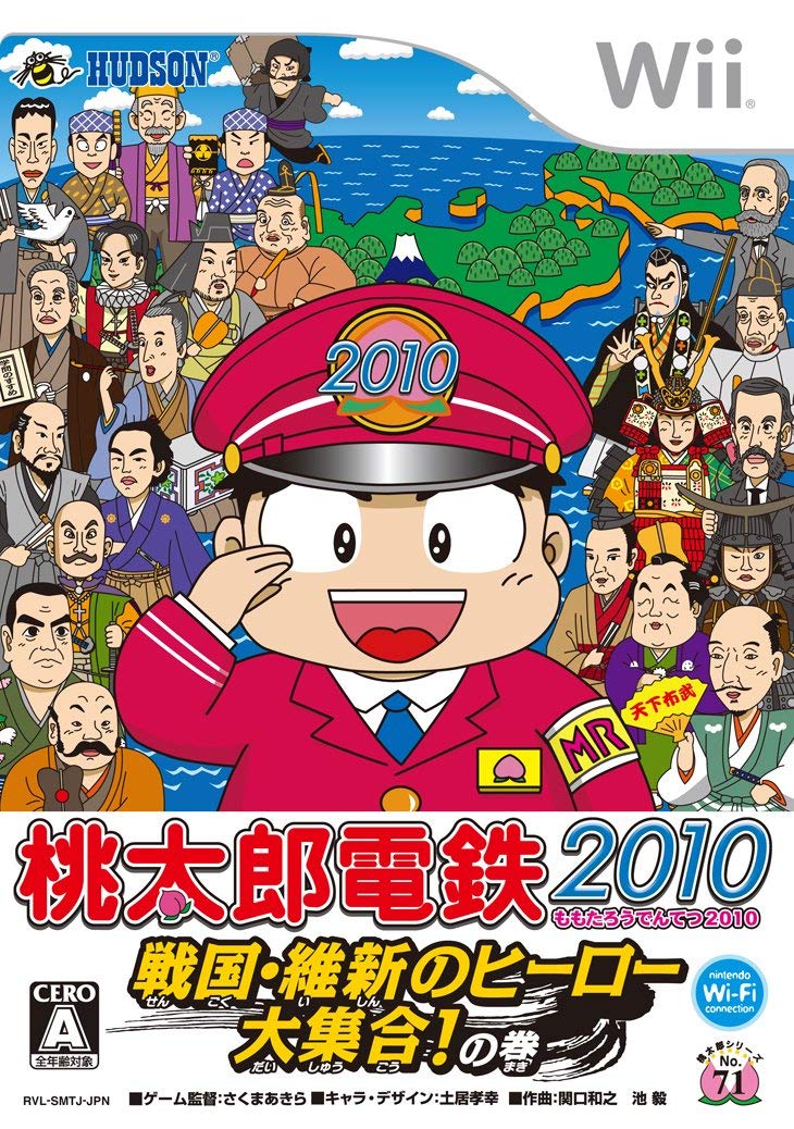 第55位　桃太郎電鉄2010