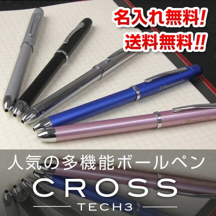 3位：Cross tech3 クロス テックスリー ボールペン 多機能ペン 赤 黒 ボールペン シャーペン