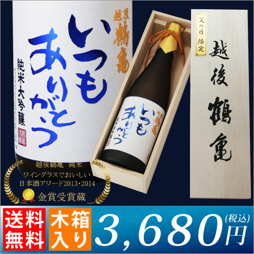 4位　日本酒 純米大吟醸 越後鶴亀 ありがとう 720ml 