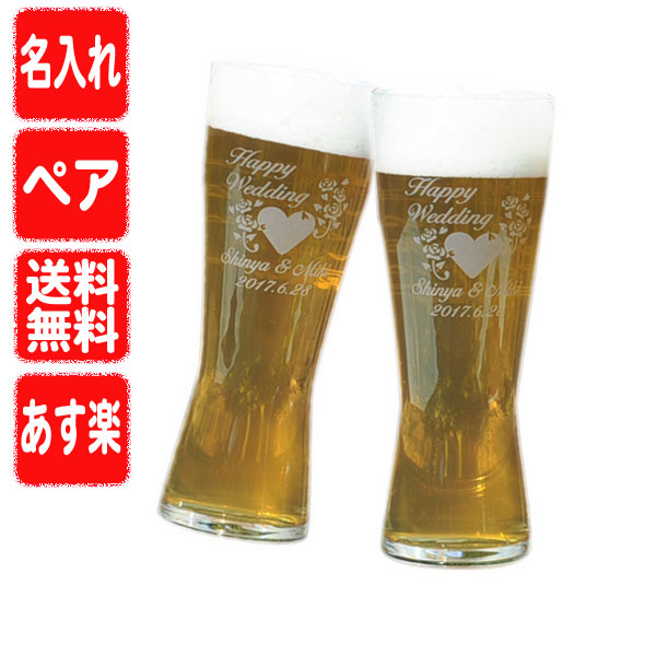 8位　結婚記念日 名入れ プレゼント ビールグラス（ペア）