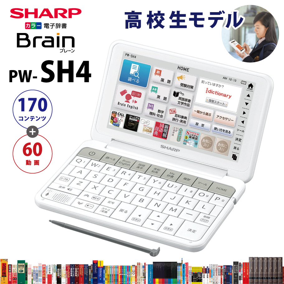 1位　SHARP【電子辞書】シャープ カラー電子辞書「Brain(ブレーン)」