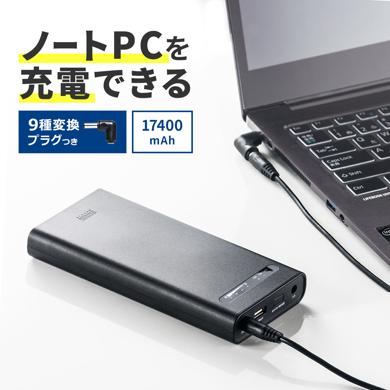 7位　ノートパソコン用モバイルバッテリー　外付けバッテリー 大容量17400mAh 62.64Wh