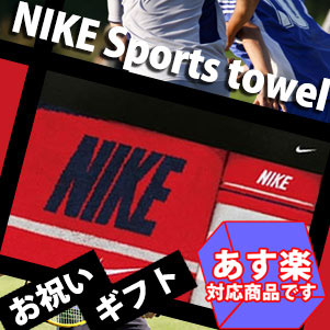 8位　NIKE ナイキ　バス・フェイスタオル・タオルハンカチセット