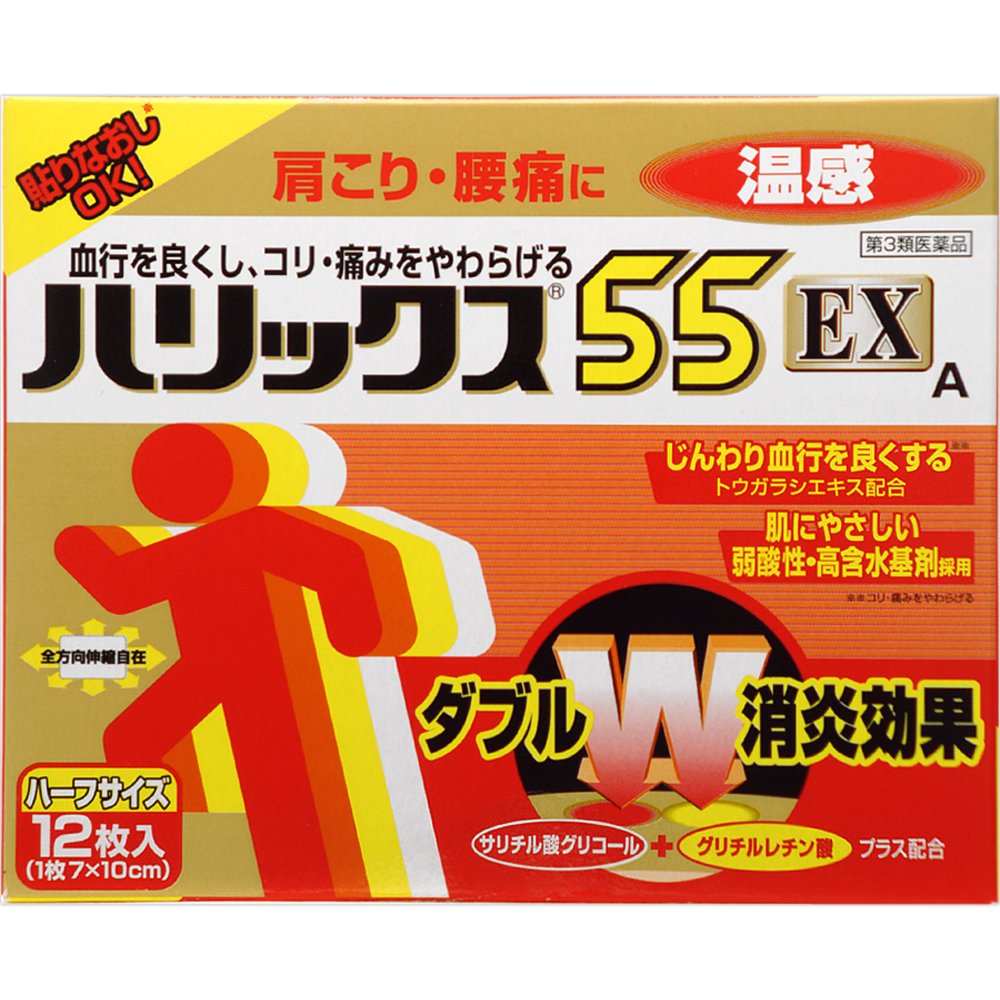 【第3類医薬品】ハリックス55EX温感A ハーフサイズ 