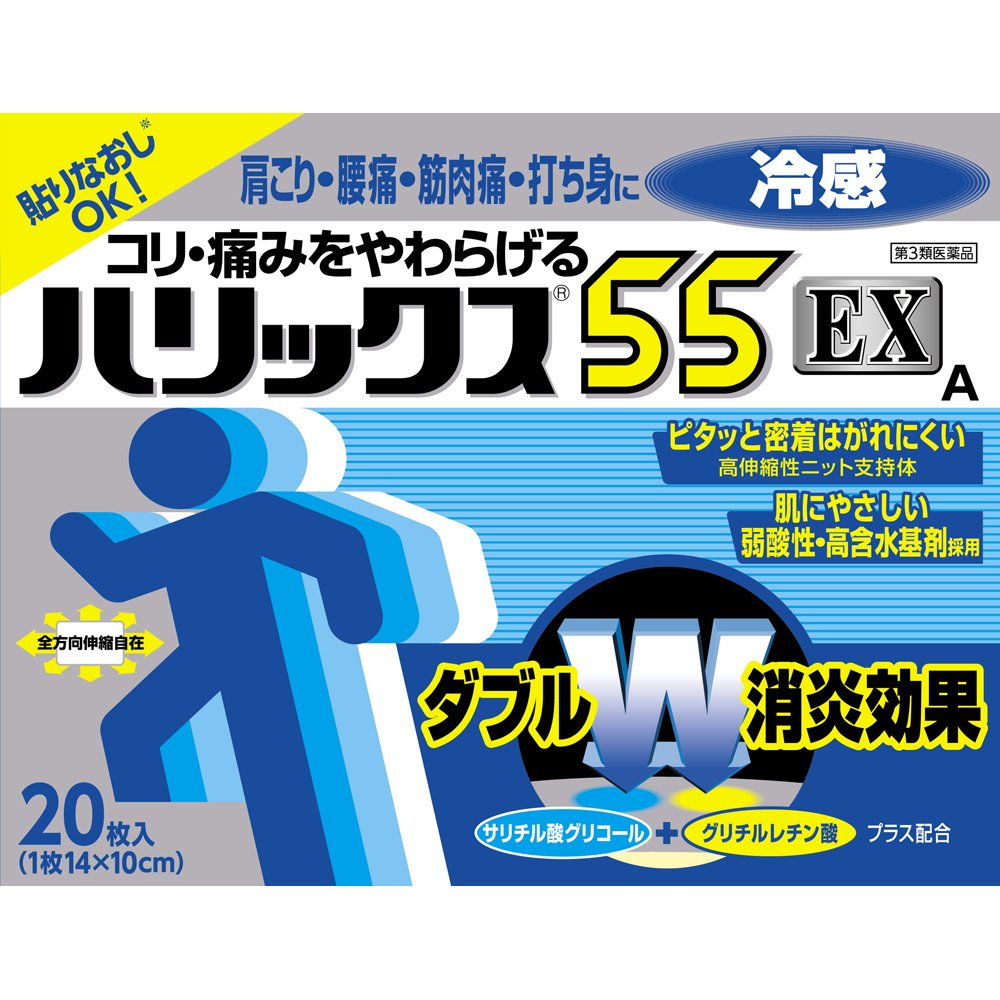 【第3類医薬品】ハリックス55EX冷感A