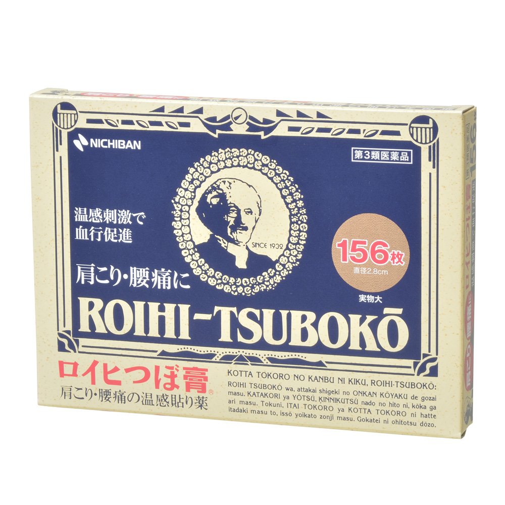 【第3類医薬品】ロイヒつぼ膏 RT156