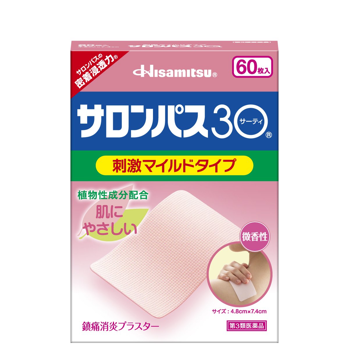 【第3類医薬品】サロンパス30