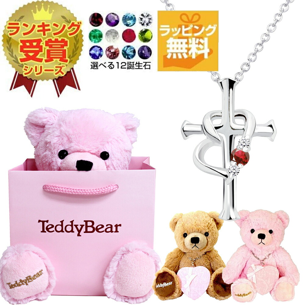 5位　テディベア ぬいぐるみ 付 ネックレス レディース クロス ハート (十字架)