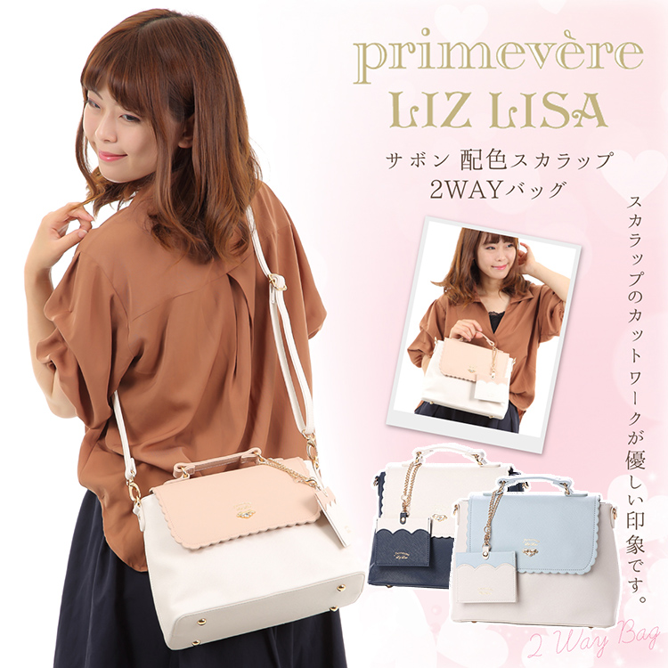 8位　ハンドバッグ　ショルダーバッグ レディース 斜めがけバッグ 2way かわいいブランド　primevere LIZ LISA サボン