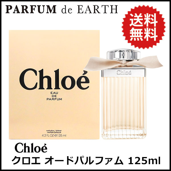 14位　クロエ CHLOE クロエ オードパルファム 125ml EDP SP 