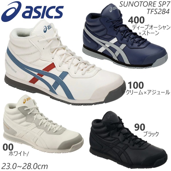 asics / アシックス  スノトレ SP7 スノーシューズ TFS284