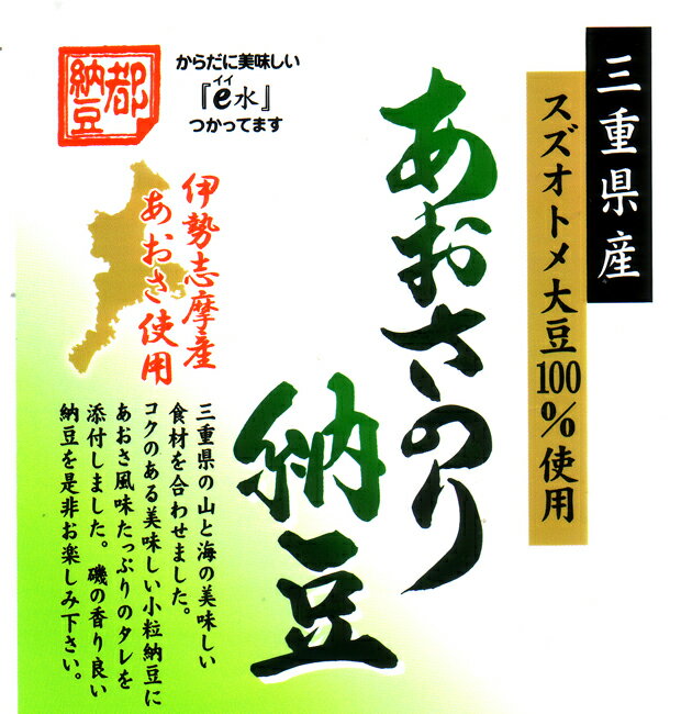 『あおさのり納豆』　[小粒]　1箱 12個入　（1個あたり40g×3パック）