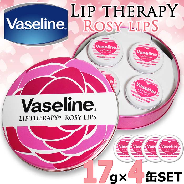 4位　Vaseline リップセラピー 缶入り ロージー 17g 4個セット