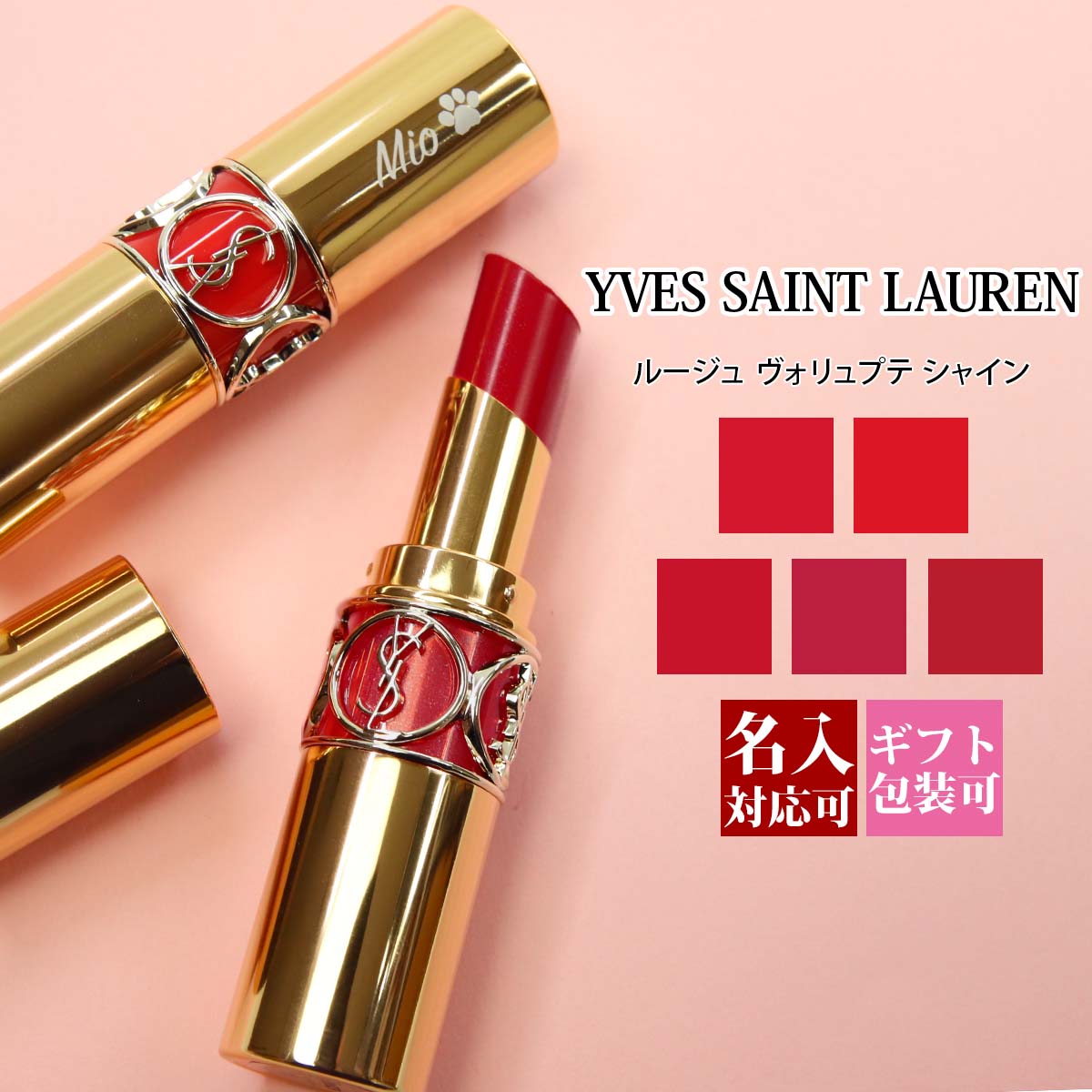 1位　 イヴサンローラン イブサンローラン YVES SAINT LAURENT YSL Beaute ys