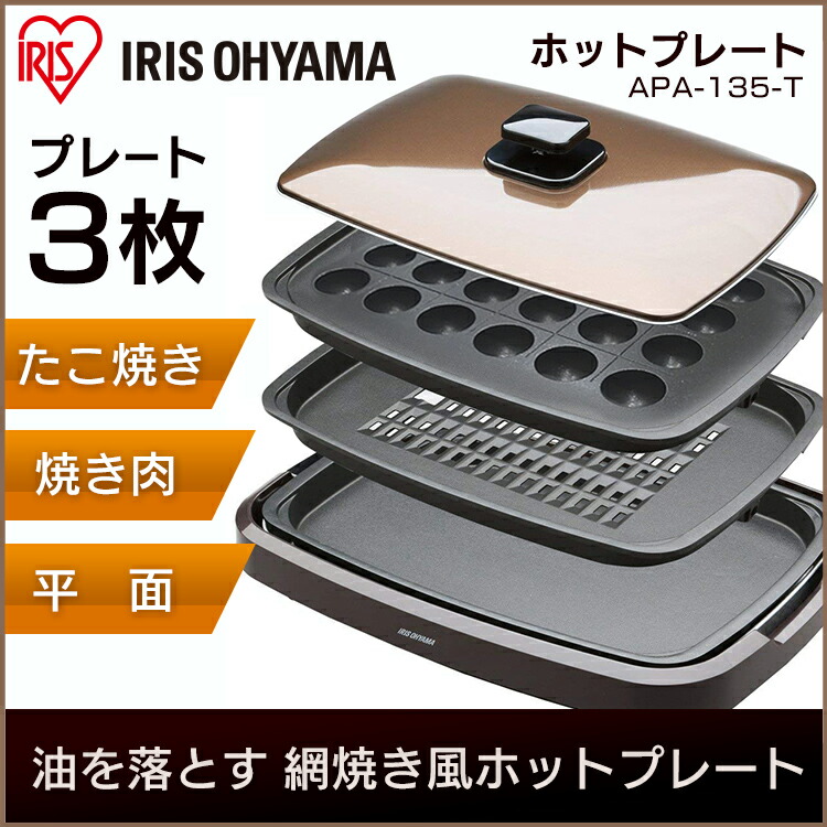5位　ホットプレート APA-135-T 3枚