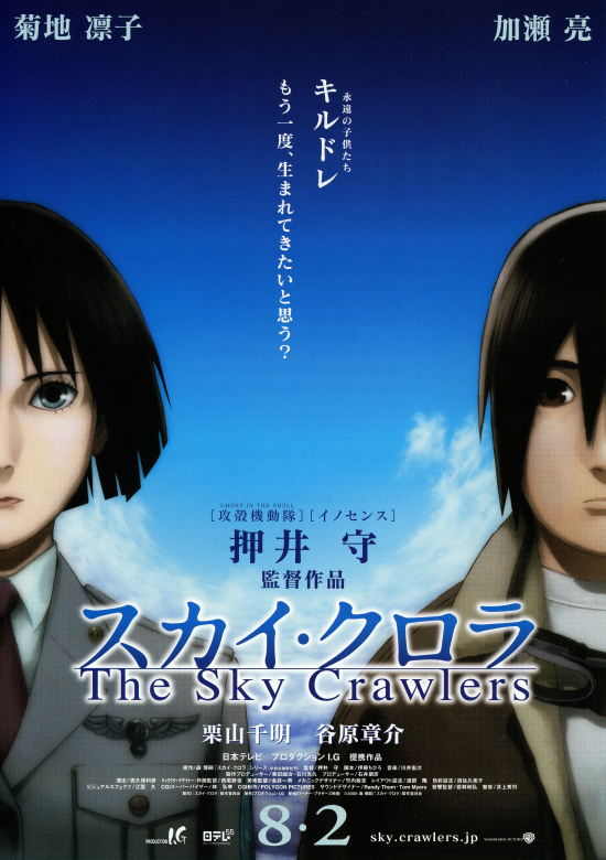 67位：スカイクロラ The Sky Crawlers