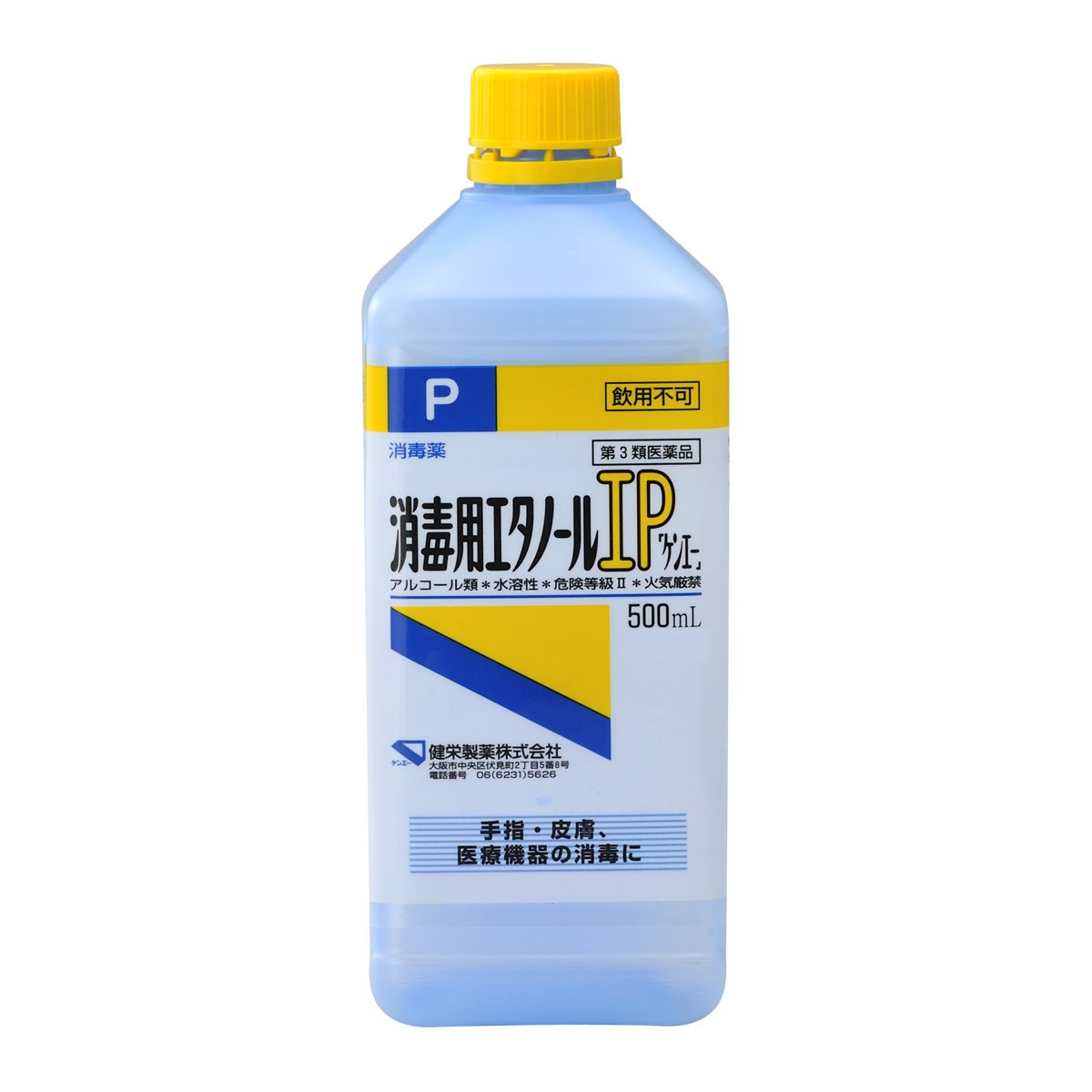 12位　【第3類医薬品】消毒用エタノールIP