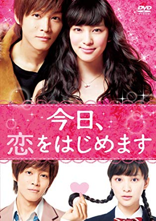 14位：今日、恋をはじめます