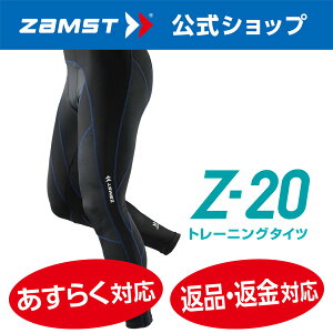 20位　ザムスト Z20 トレーニングタイツ ランニング タイツ トレーニングウェア トレーニングウエア コンプレッション zamst スポーツタイツ