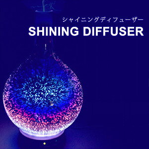 7位：SHINING DIFFUSER（シャイニングディフューザー） 超音波式アロマディフューザー LEDライト タイマー付き ガラス製カバー 木目調本体 水溶性アロマ2本（2,000円分相当）付き 