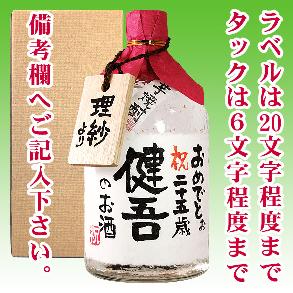 3位　金箔が入ったいも焼酎 720ml 贈り主のお名前ボトルタック付！