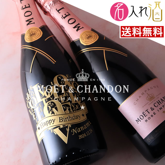 4位　(名入れ シャンパン)モエ・エ・シャンドン ロゼ モエシャンドン