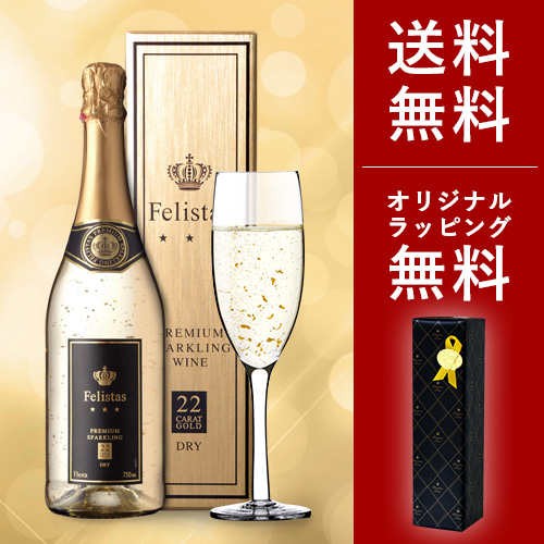 4位　ゴージャス22カラット フェリスタス750ml 金箔入り スパークリングワイン　ゴールドボックス