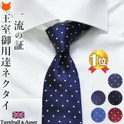 9位：ターンブル アッサー ネクタイ ブランド シルク 100% turnbull＆asser 