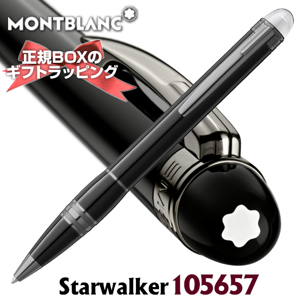 8位：Mont Blanc モンブラン 筆記用具 105657 ボールペン STARWALKER PLATINUM RESIN スターウォーカー