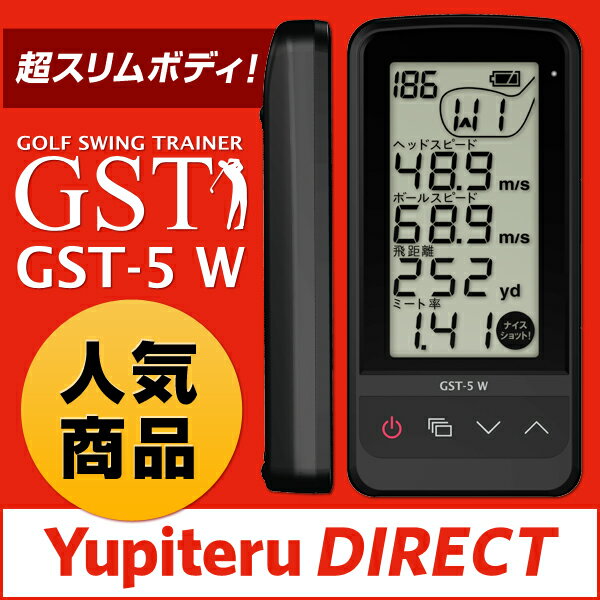 8位：ゴルフ スイングトレーナー ユピテル WEB限定モデル GST-5W 