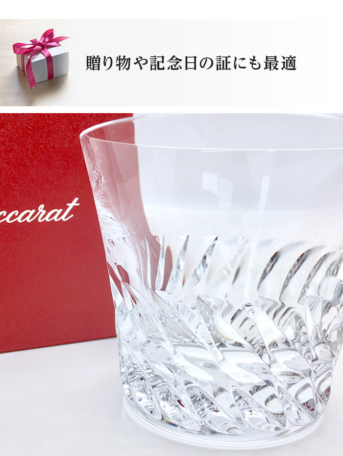 5位：バカラ グラス タンブラー 名入れ Baccarat