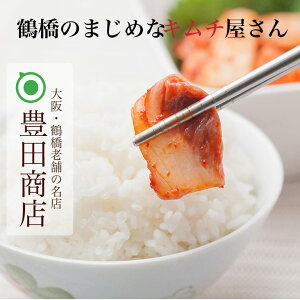 白菜キムチ(株漬け)1kg　キムチ　おかず　韓国食品　