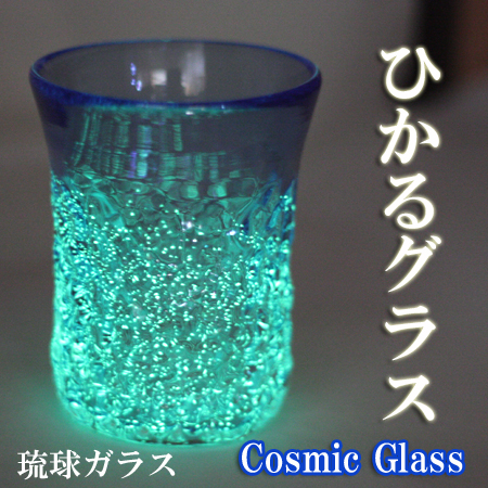 3位：光る！琉球ガラスCosmicGrass蓄光波型4インチ