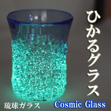 3位：光る！琉球ガラスCosmicGrass蓄光波型4インチ