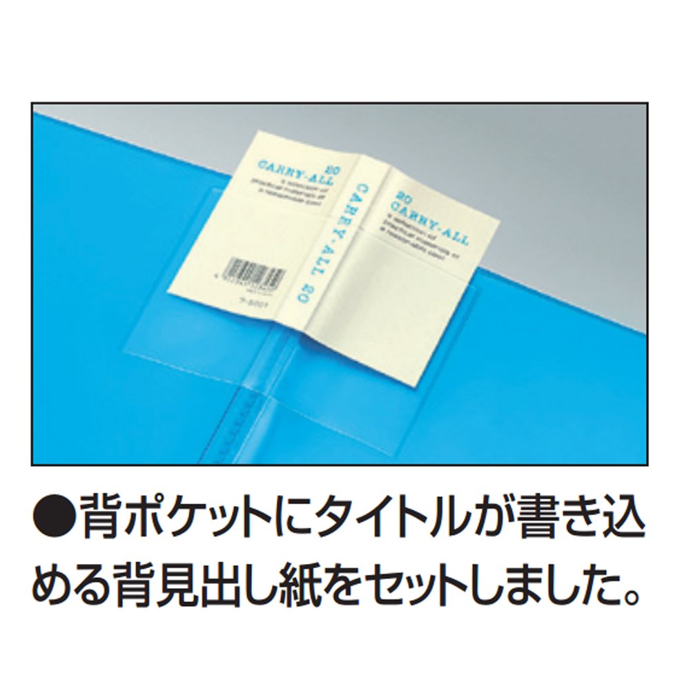 2位　コクヨ　ファイル　クリアファイル　キャリーオール　固定式