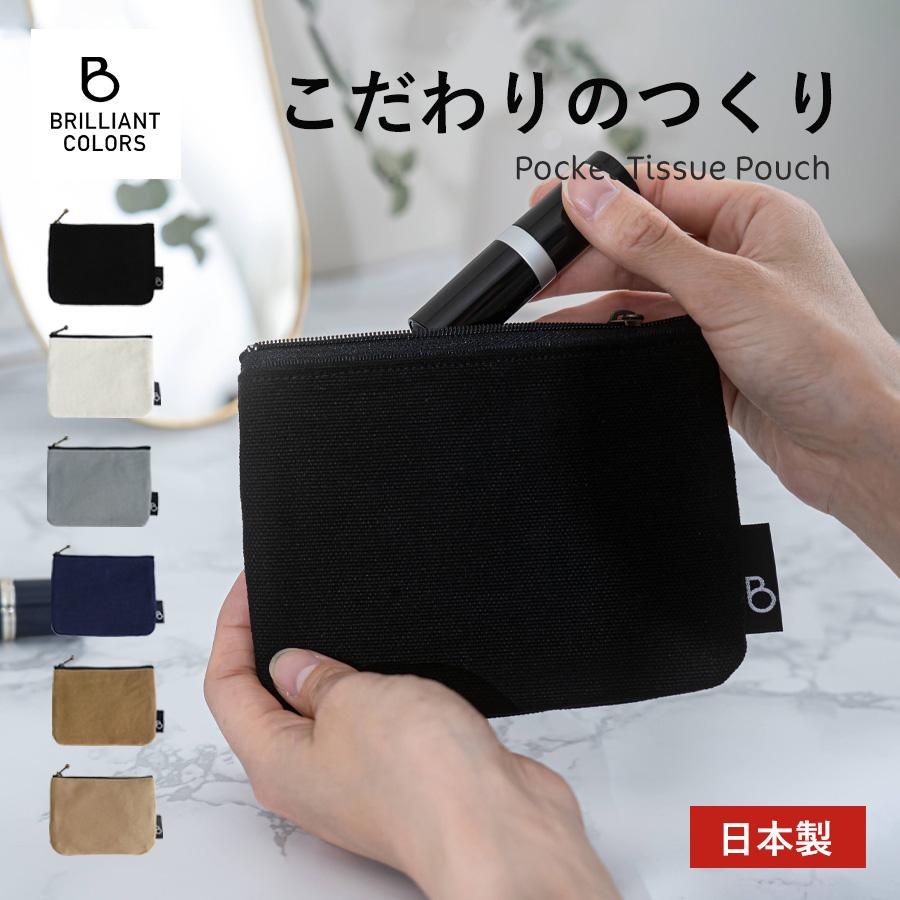 9位　BrilliantColors 帆布ティッシュポーチ