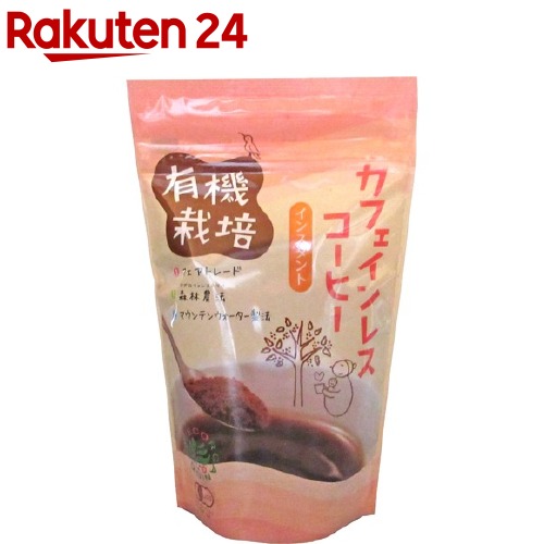 11位　有機栽培 カフェインレスコーヒー インスタント(100g)