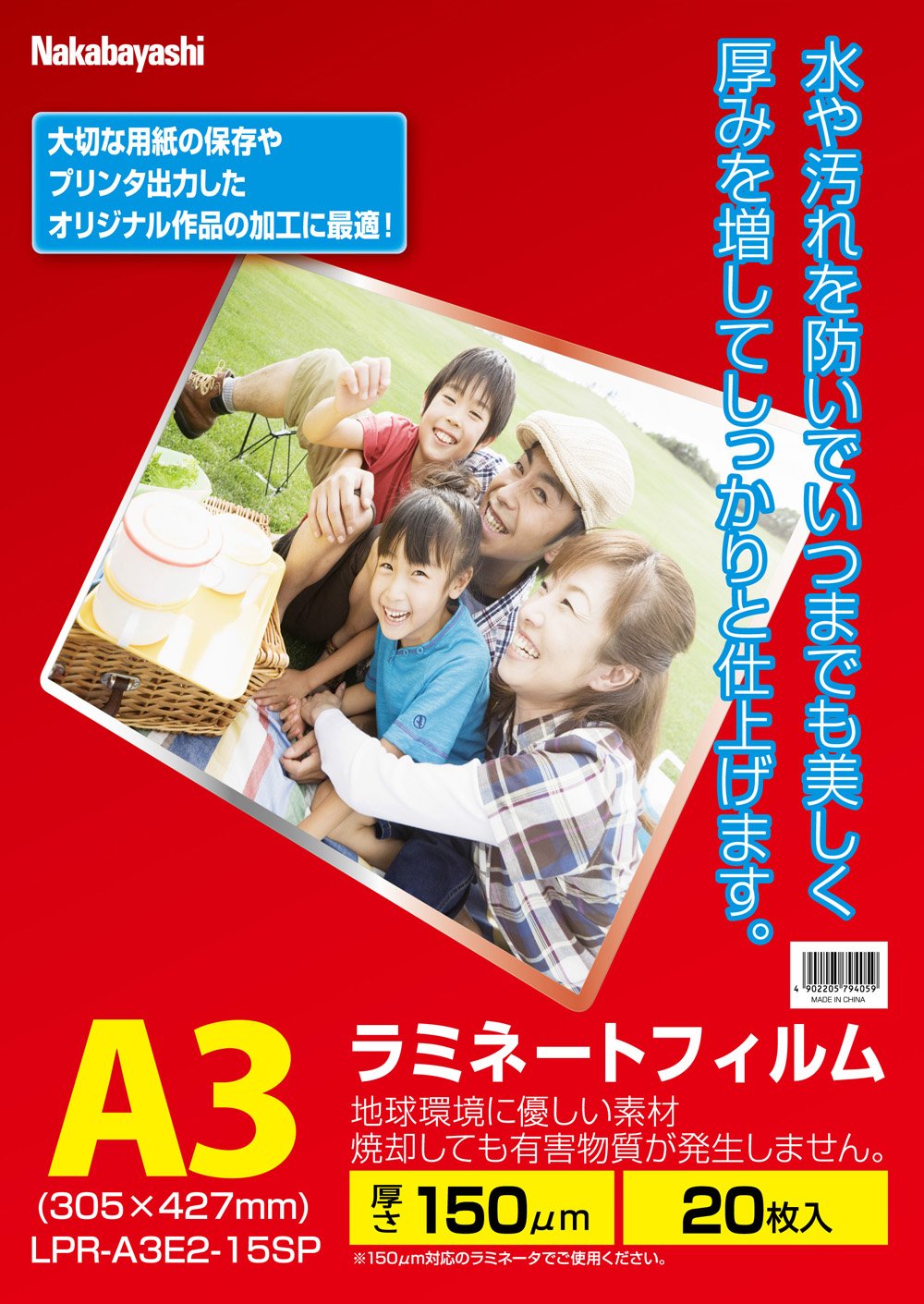 22位　ナカバヤシ　ラミネート　20枚入　150ミクロン　A3サイズ